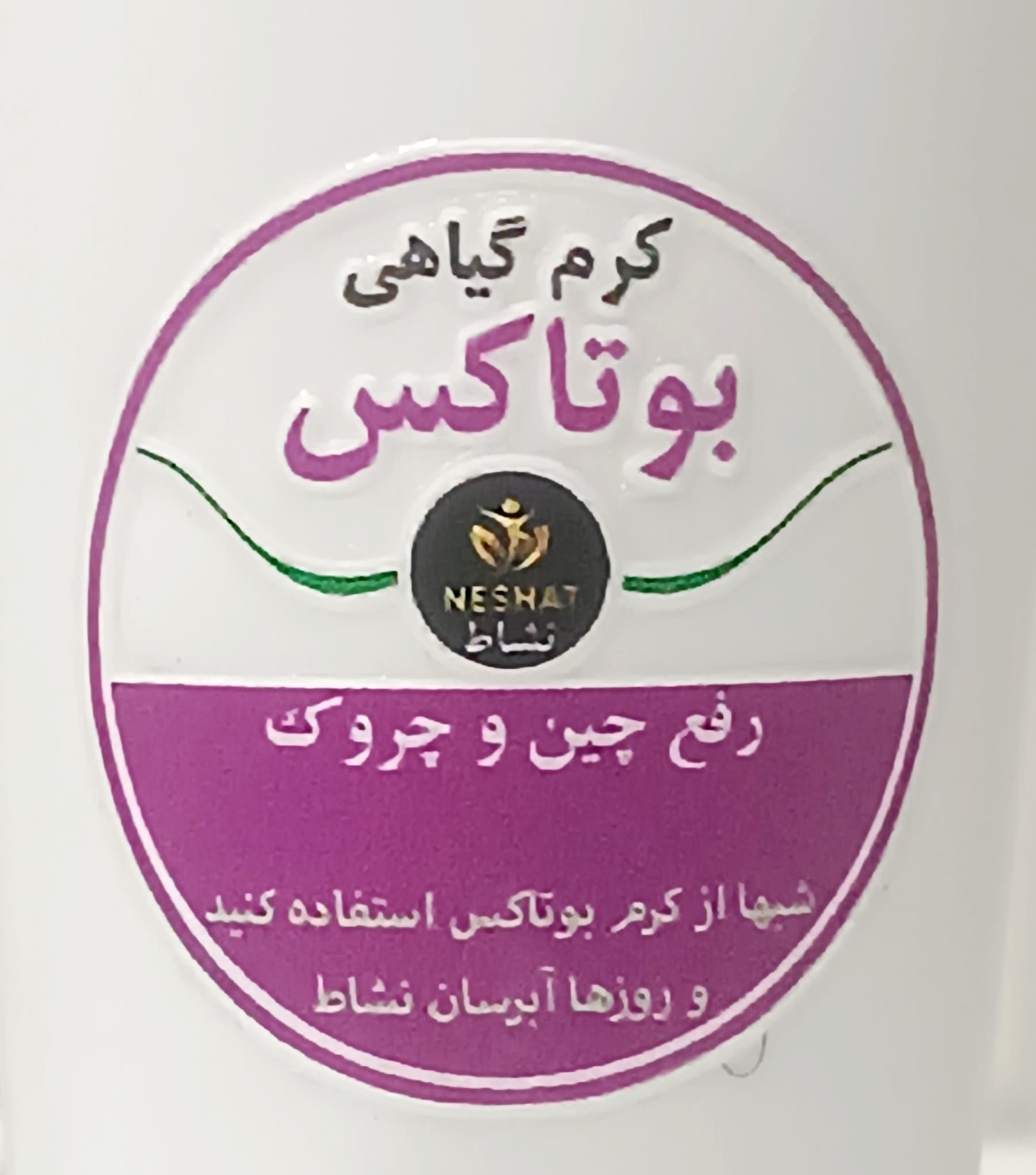 کرم بوتاکس تخصصی 