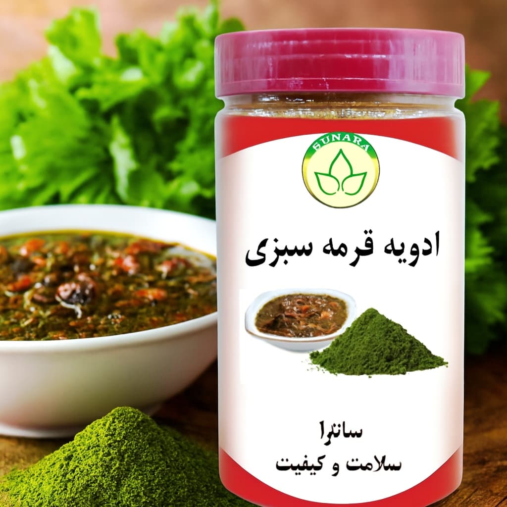 ادویه مخصوص قرمه سبزی